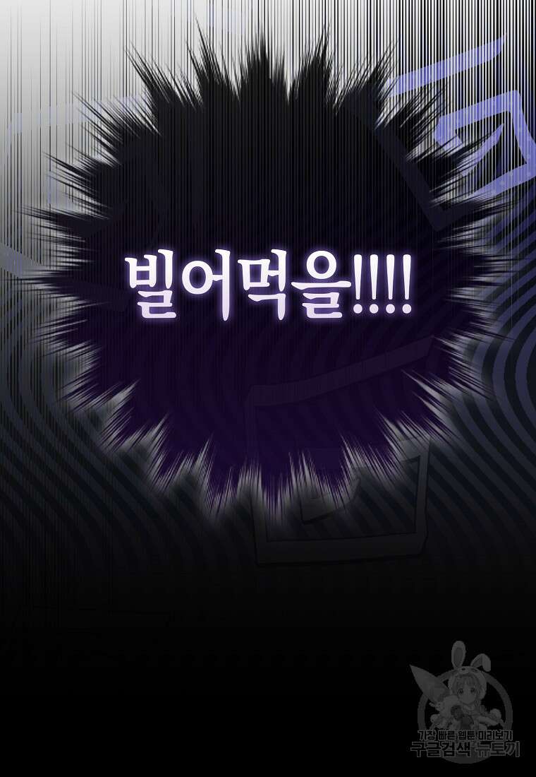 나는 회귀자가 아닙니다 3화 6