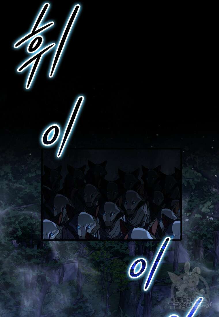 나는 회귀자가 아닙니다 3화 8
