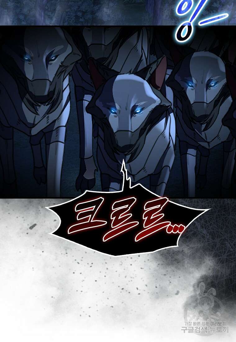 나는 회귀자가 아닙니다 3화 9