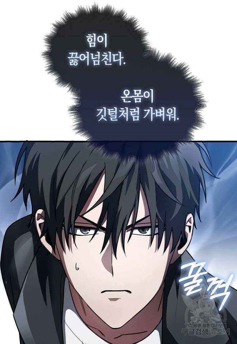 나는 회귀자가 아닙니다 3화 12