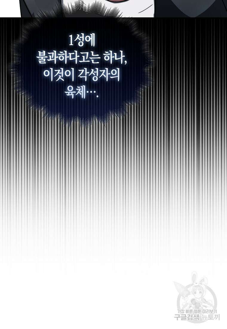나는 회귀자가 아닙니다 3화 13