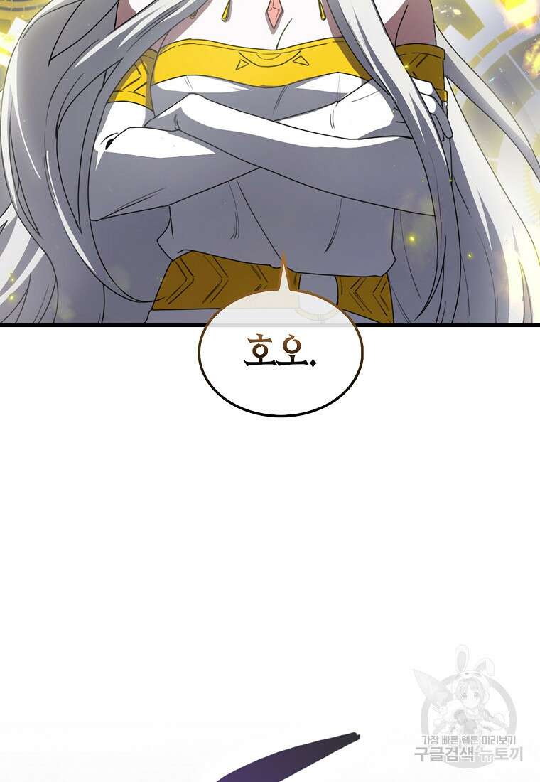나는 회귀자가 아닙니다 3화 21