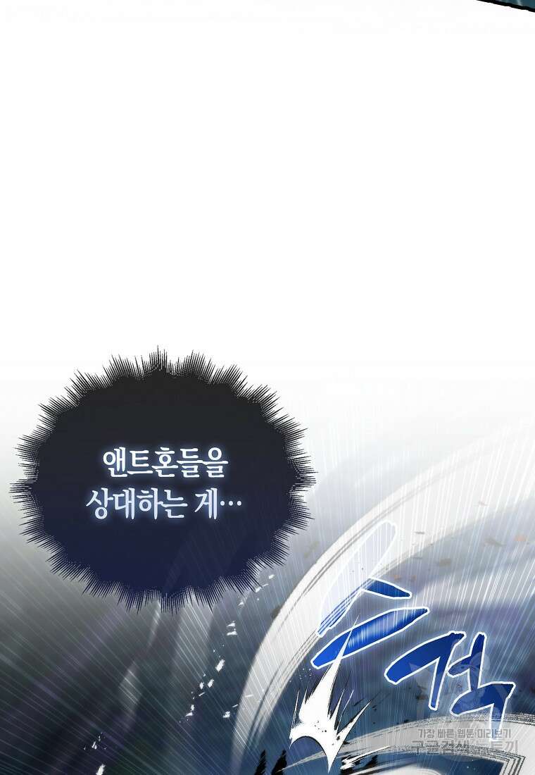 나는 회귀자가 아닙니다 3화 24