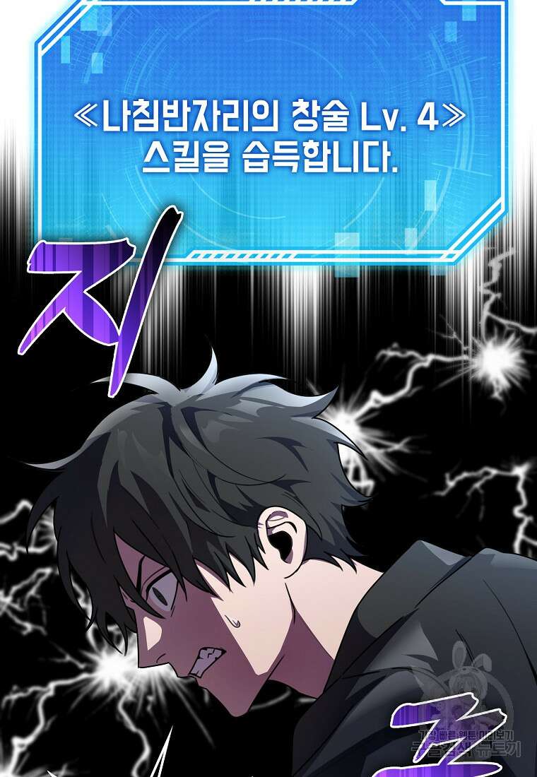 나는 회귀자가 아닙니다 3화 28