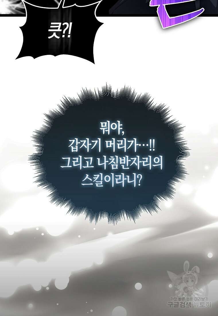 나는 회귀자가 아닙니다 3화 29