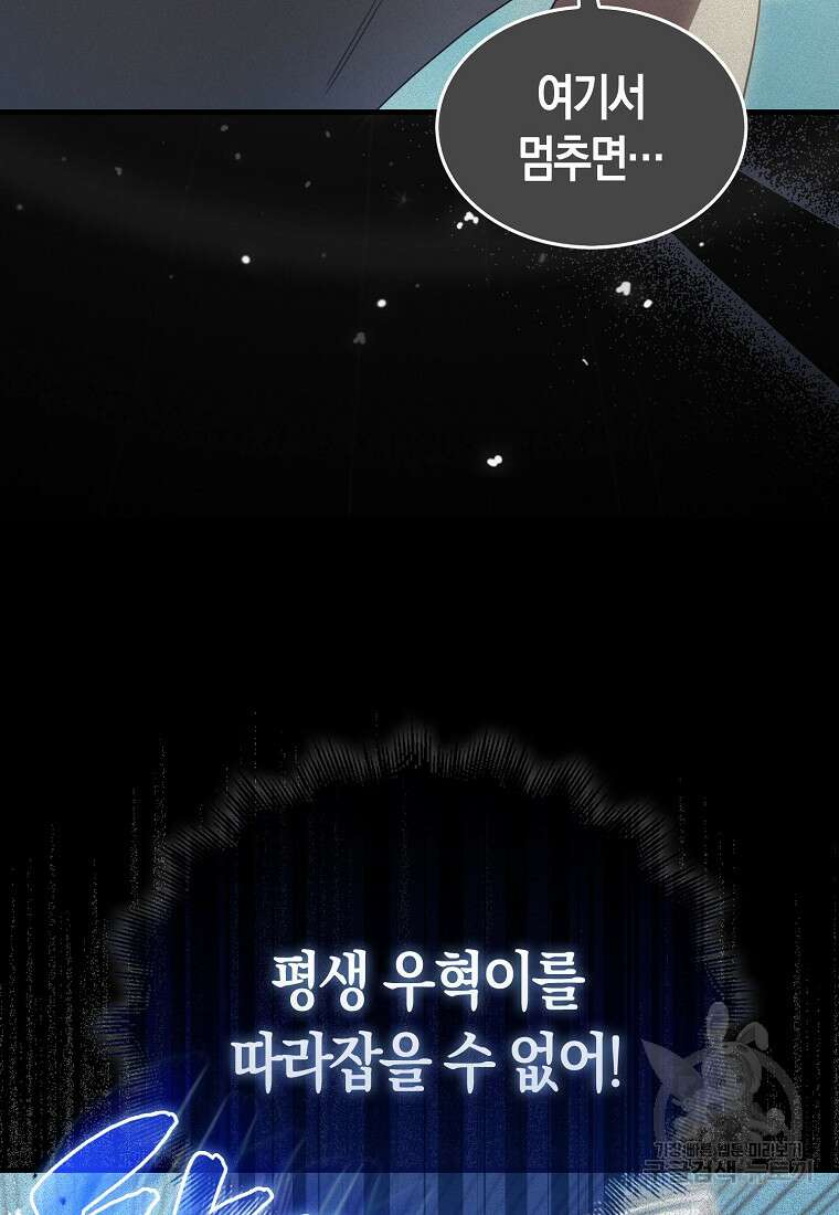 나는 회귀자가 아닙니다 3화 33