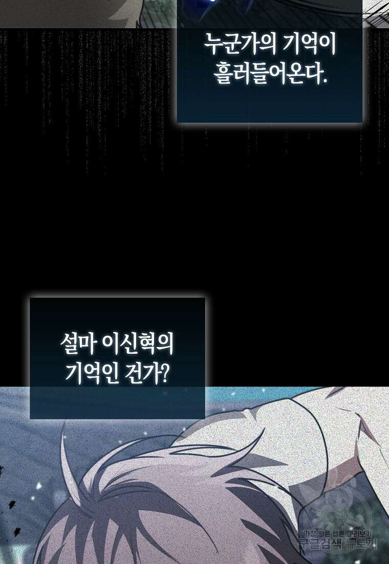 나는 회귀자가 아닙니다 3화 35