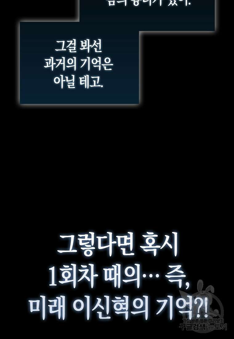 나는 회귀자가 아닙니다 3화 37