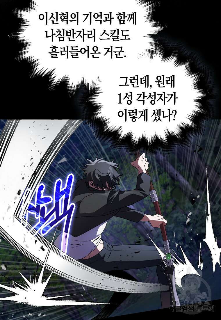나는 회귀자가 아닙니다 3화 40