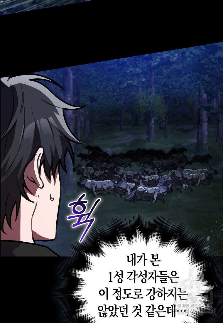 나는 회귀자가 아닙니다 3화 41