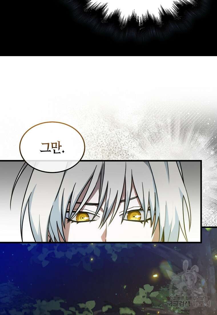 나는 회귀자가 아닙니다 3화 42