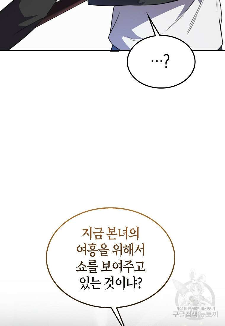나는 회귀자가 아닙니다 3화 44