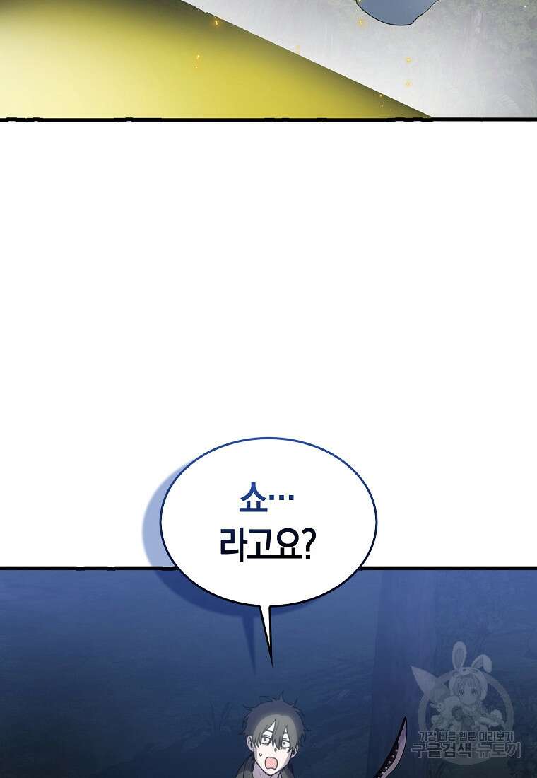 나는 회귀자가 아닙니다 3화 46