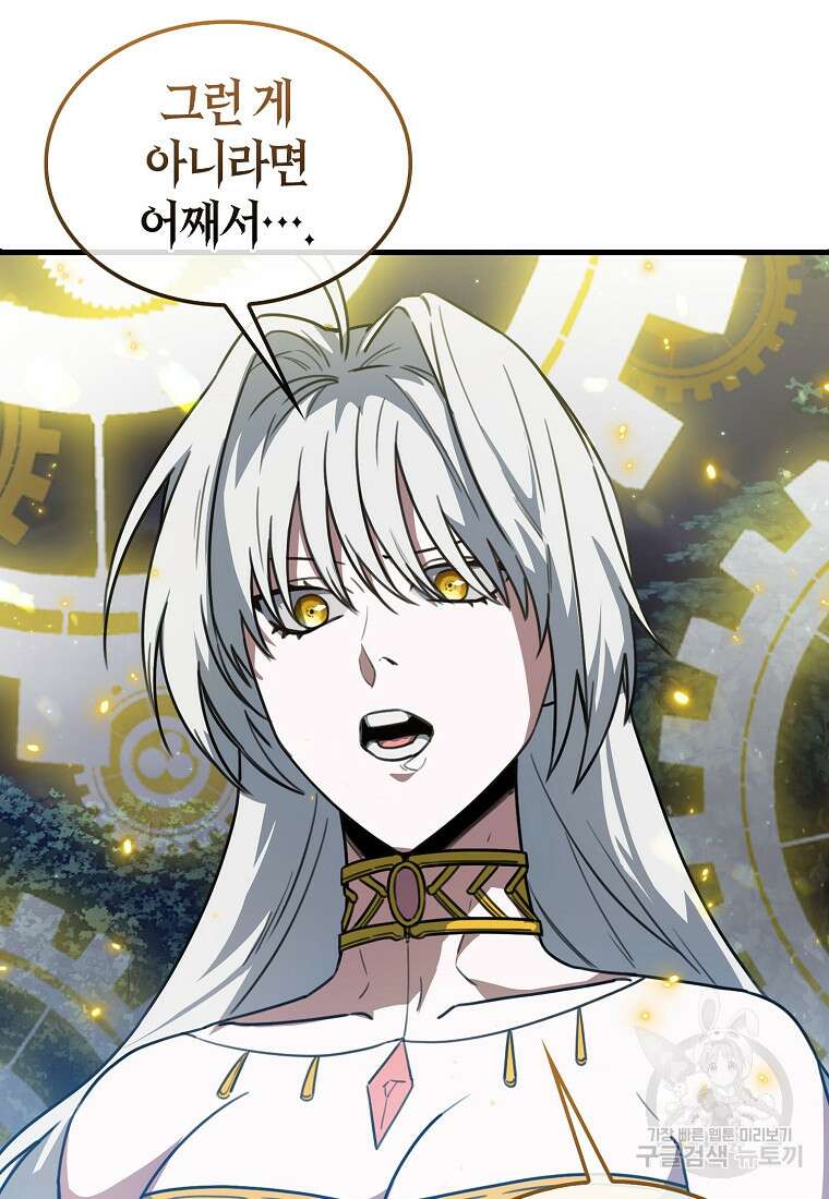 나는 회귀자가 아닙니다 3화 48
