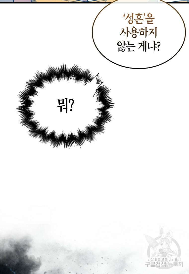 나는 회귀자가 아닙니다 3화 49