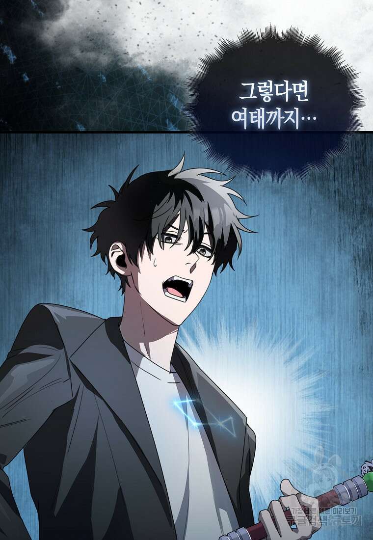나는 회귀자가 아닙니다 3화 50