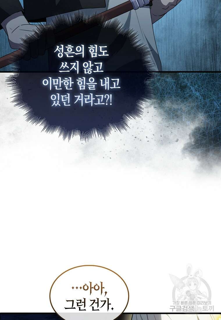 나는 회귀자가 아닙니다 3화 51