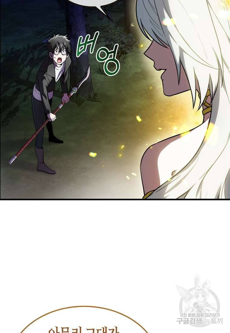나는 회귀자가 아닙니다 3화 52