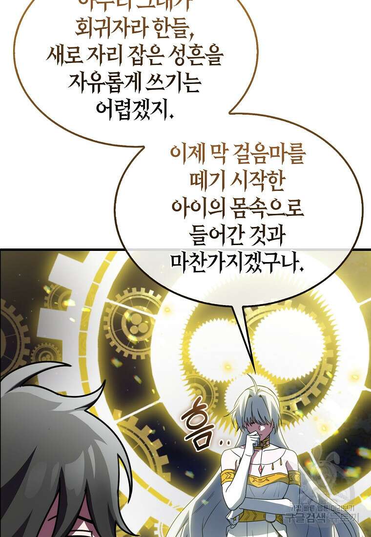 나는 회귀자가 아닙니다 3화 53