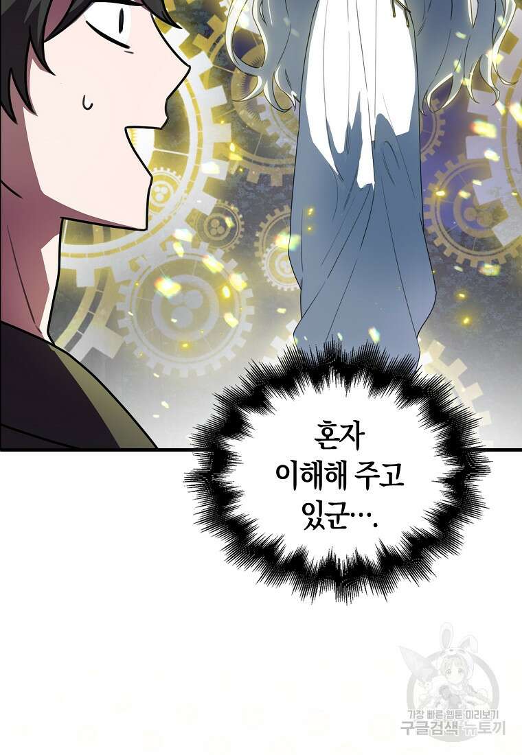 나는 회귀자가 아닙니다 3화 54
