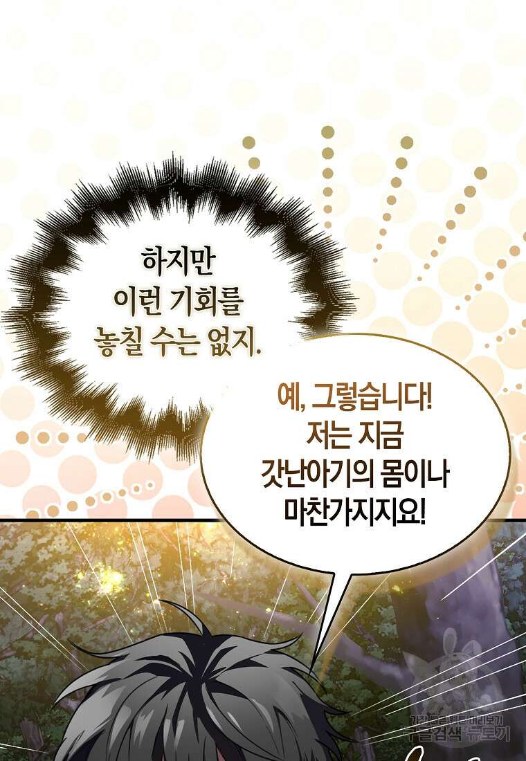 나는 회귀자가 아닙니다 3화 55