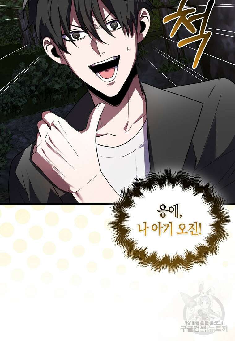 나는 회귀자가 아닙니다 3화 56