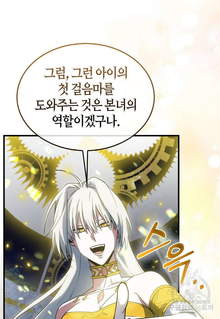 나는 회귀자가 아닙니다 3화 57