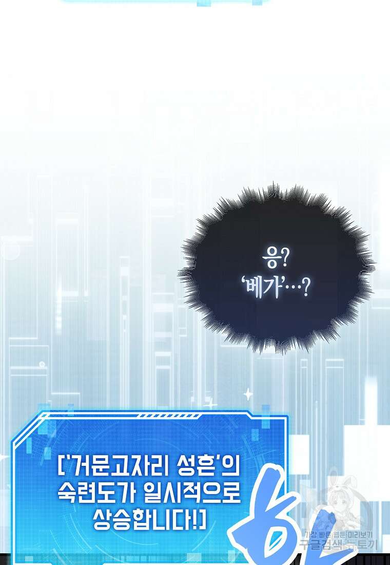 나는 회귀자가 아닙니다 3화 60