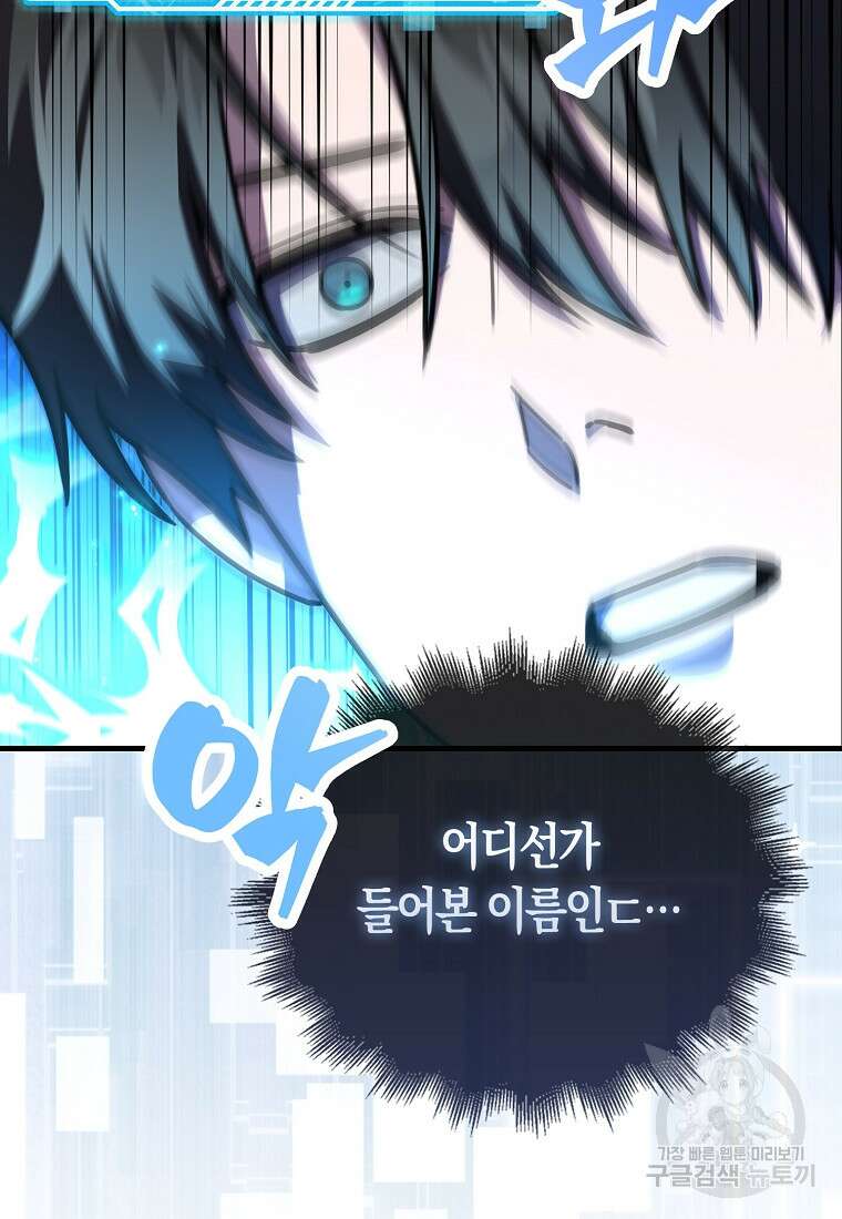 나는 회귀자가 아닙니다 3화 61