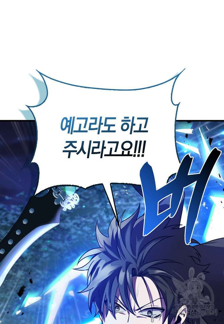 나는 회귀자가 아닙니다 3화 69
