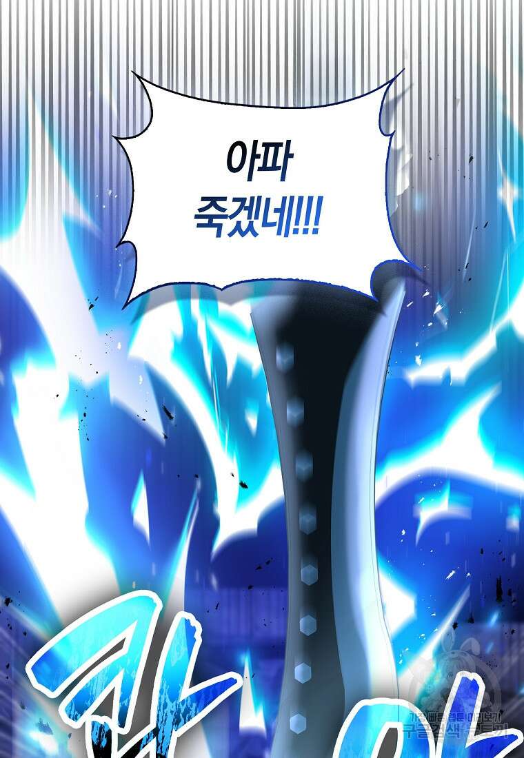 나는 회귀자가 아닙니다 3화 71