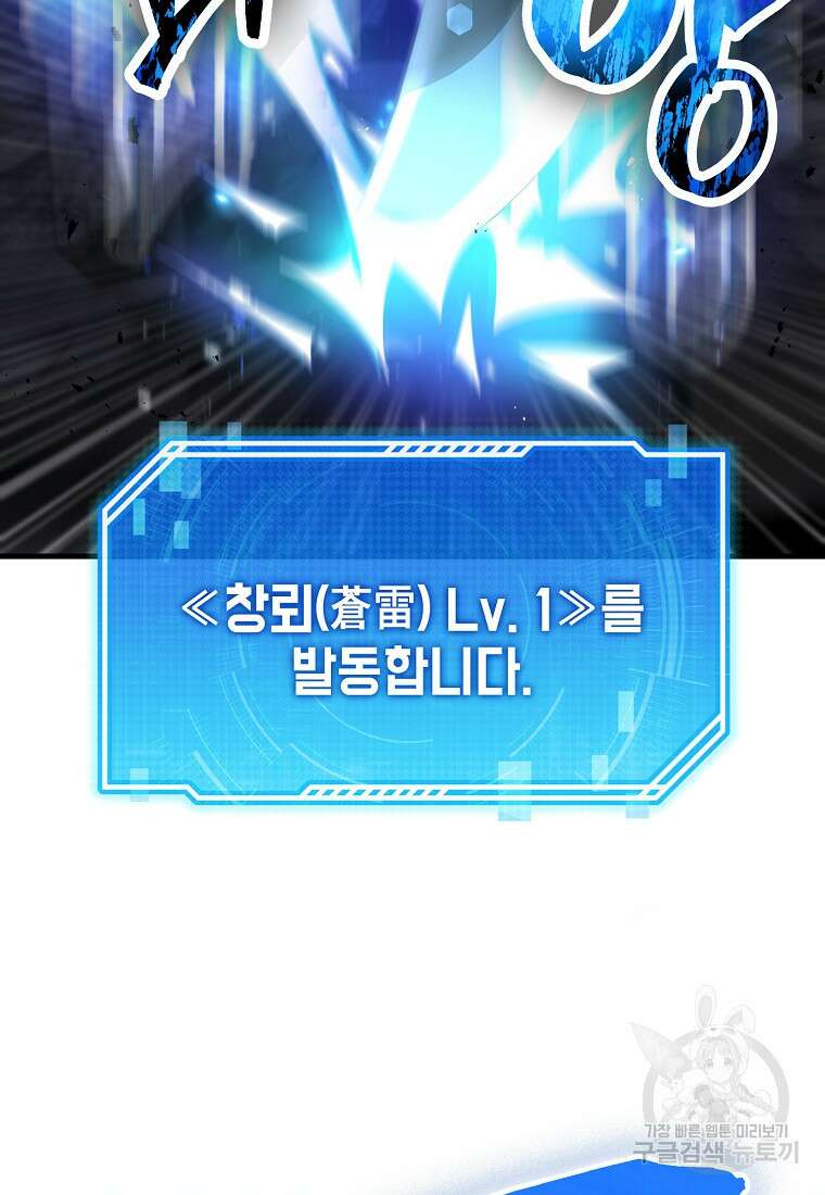 나는 회귀자가 아닙니다 3화 72