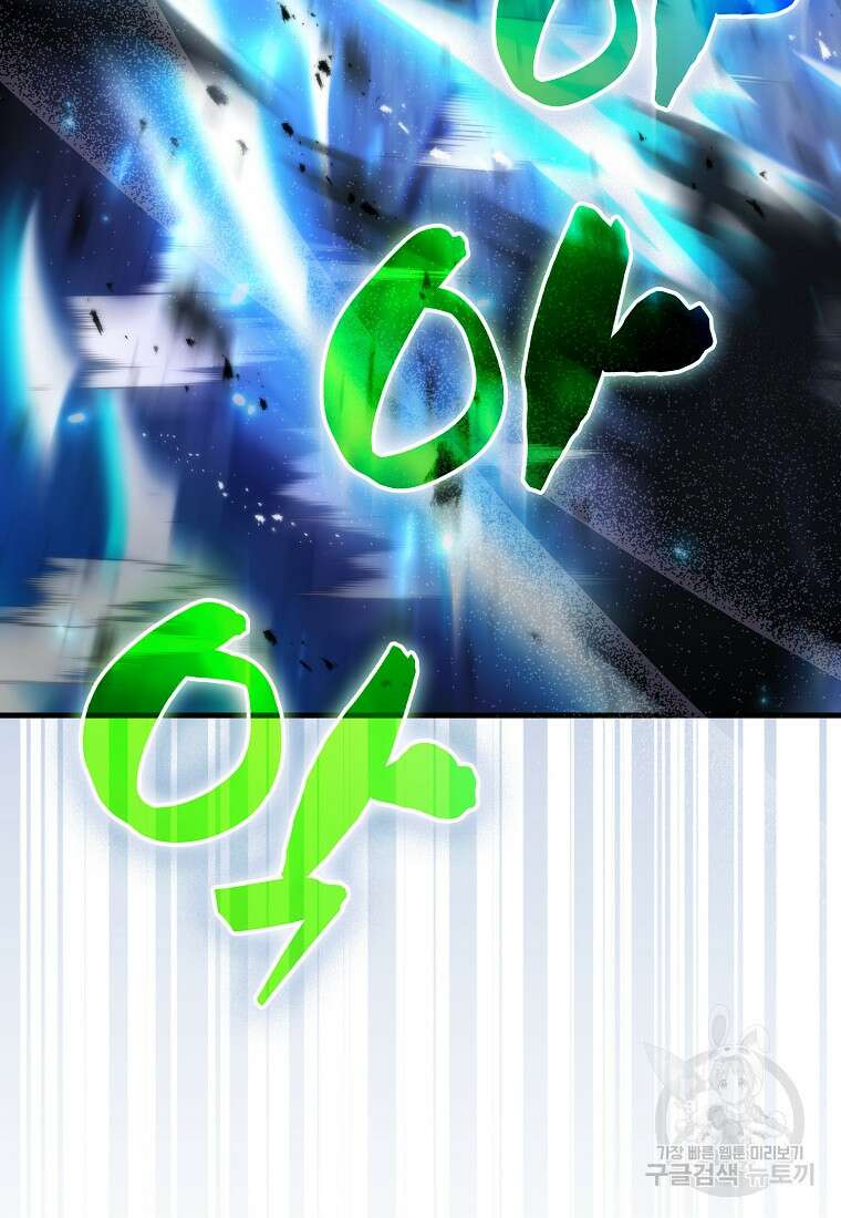 나는 회귀자가 아닙니다 3화 75