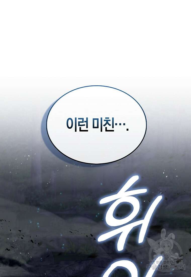 나는 회귀자가 아닙니다 3화 78