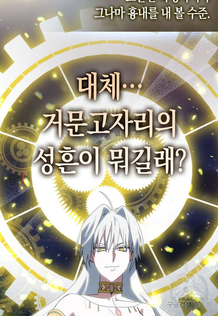 나는 회귀자가 아닙니다 3화 82