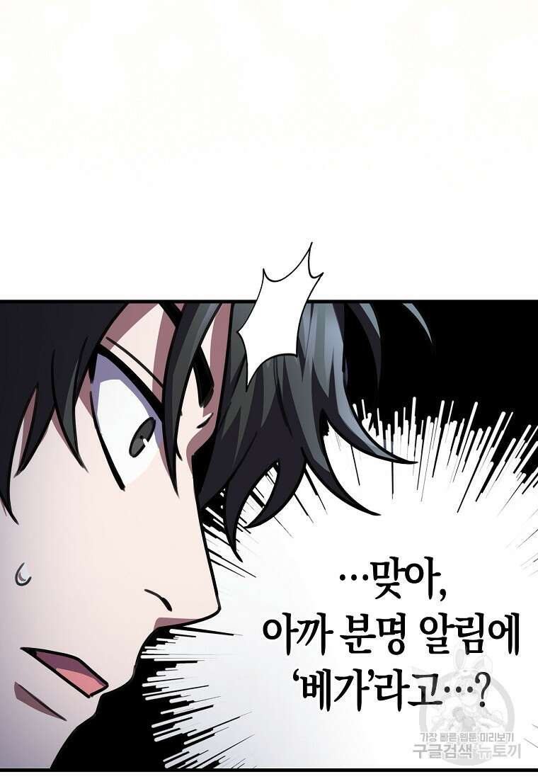 나는 회귀자가 아닙니다 3화 84