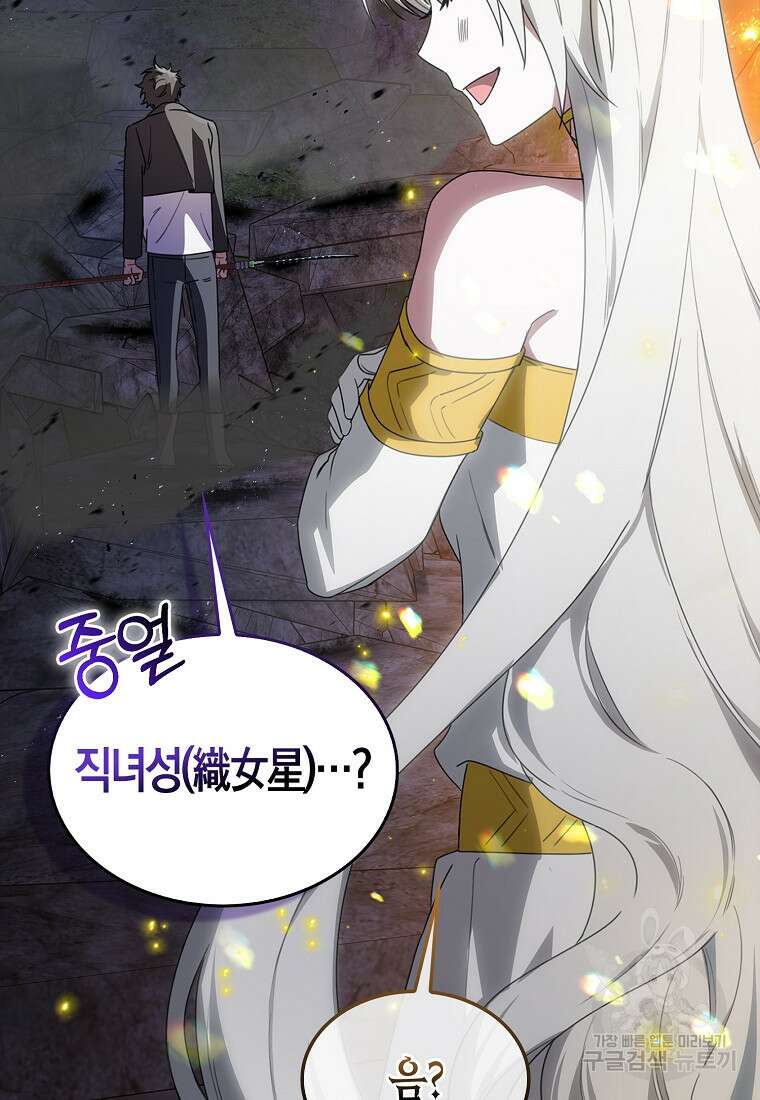 나는 회귀자가 아닙니다 3화 86