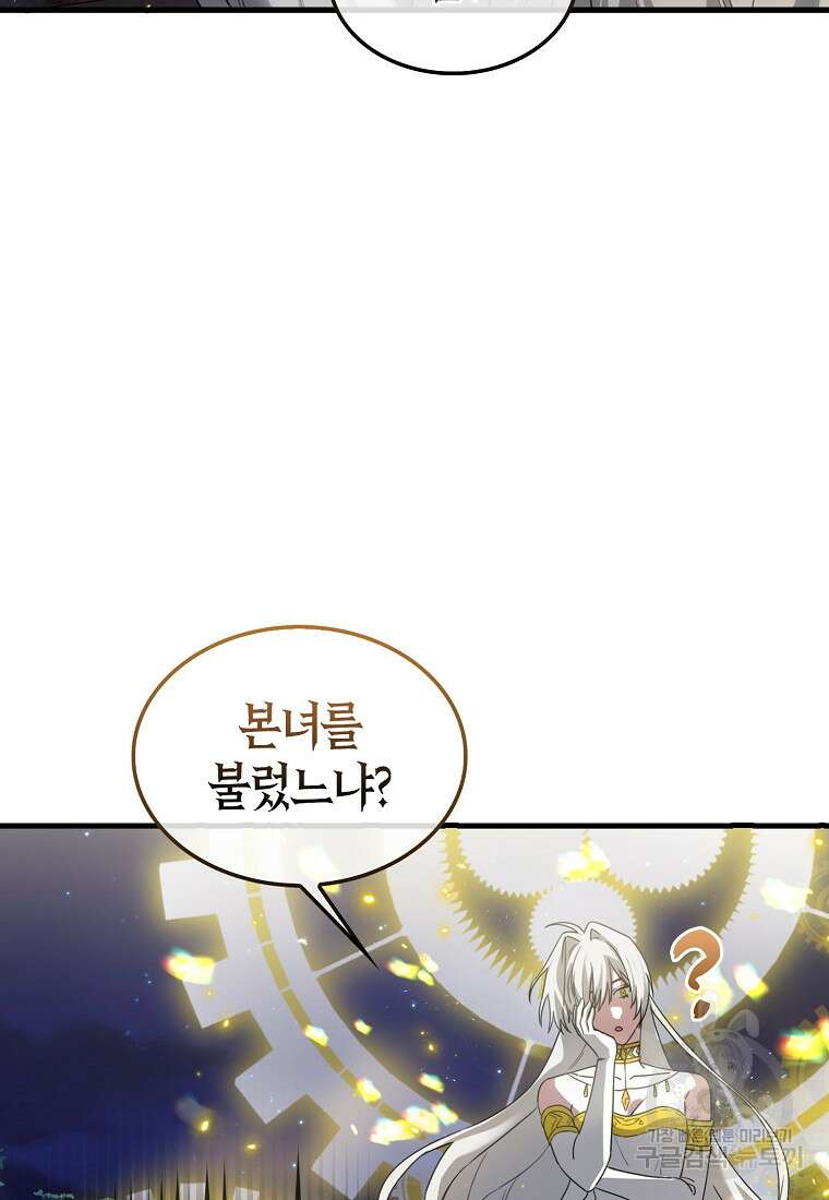 나는 회귀자가 아닙니다 3화 87