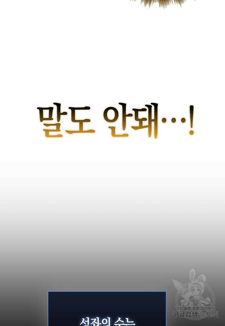 나는 회귀자가 아닙니다 3화 89