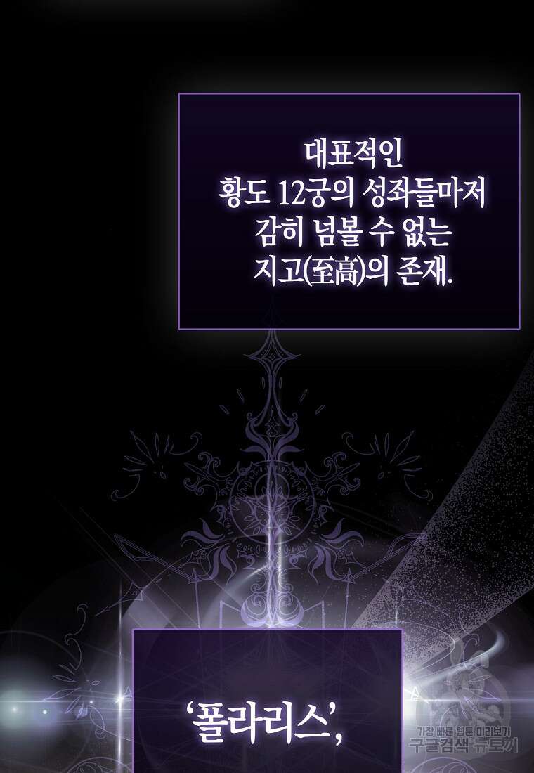 나는 회귀자가 아닙니다 3화 92
