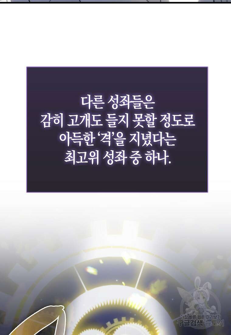 나는 회귀자가 아닙니다 3화 95