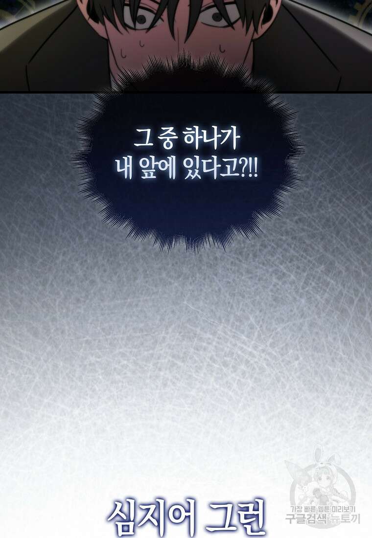 나는 회귀자가 아닙니다 3화 97
