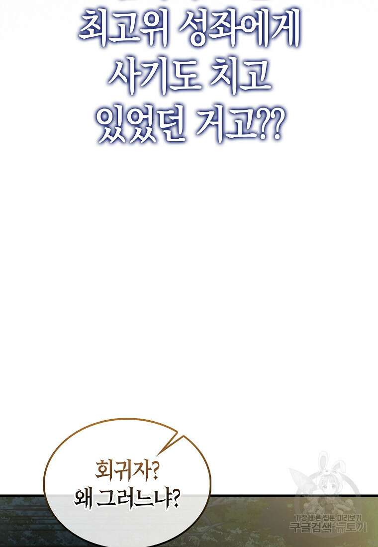 나는 회귀자가 아닙니다 3화 98