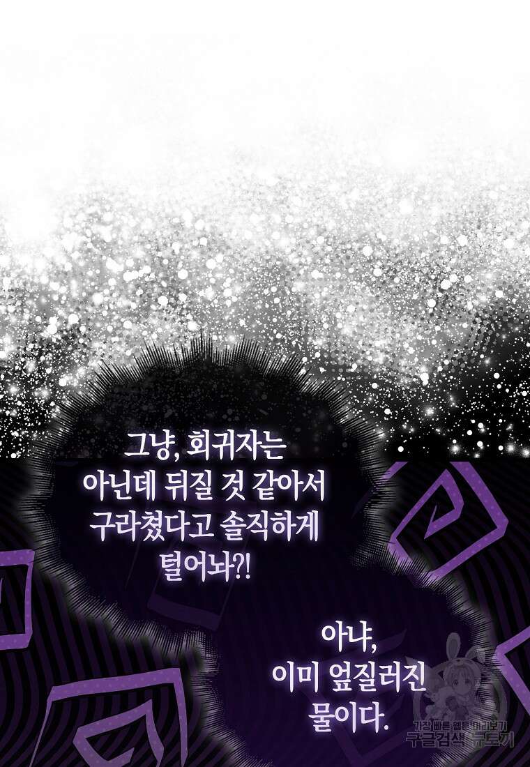 나는 회귀자가 아닙니다 3화 100