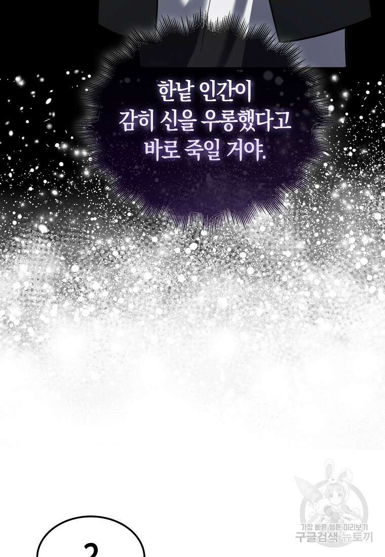 나는 회귀자가 아닙니다 3화 102