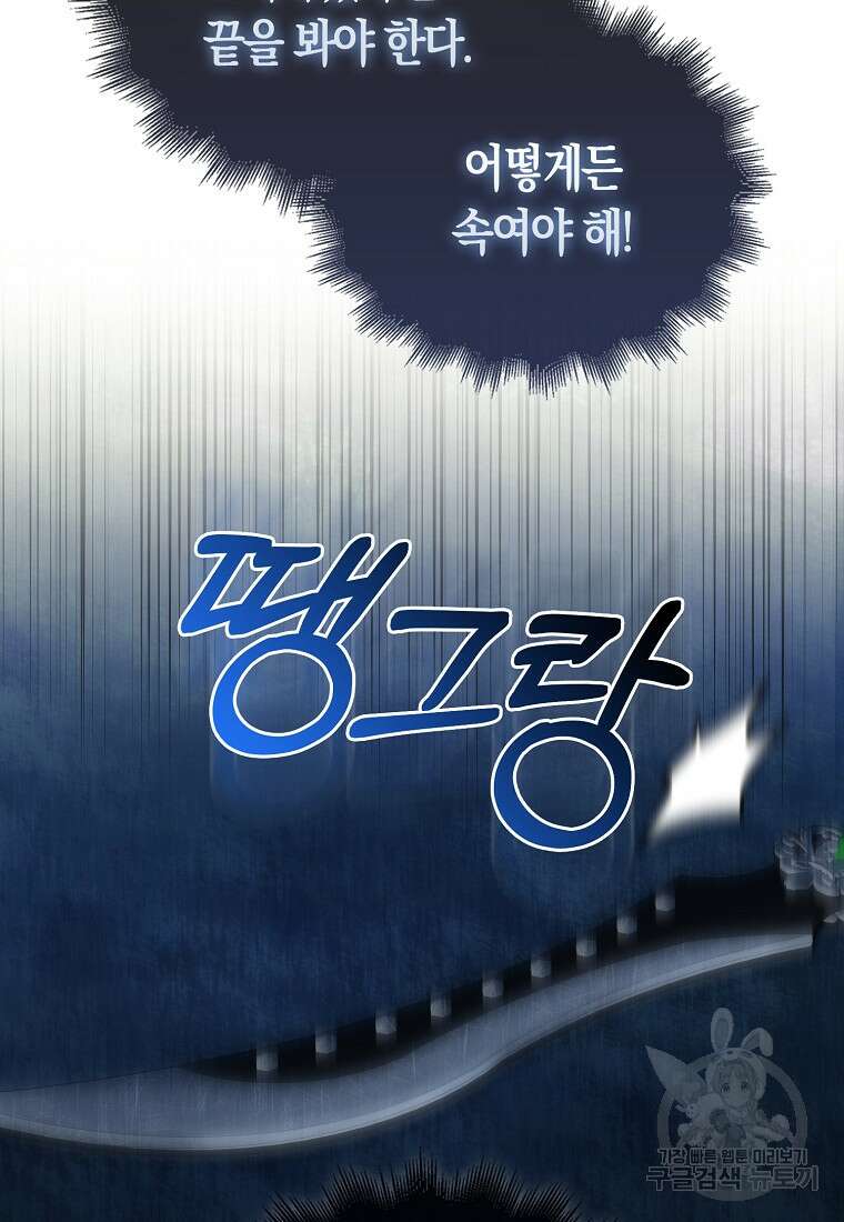 나는 회귀자가 아닙니다 3화 104
