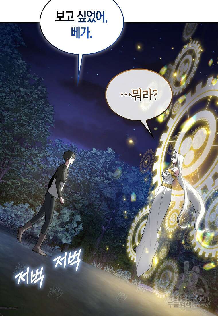 나는 회귀자가 아닙니다 3화 106