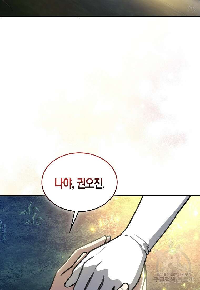 나는 회귀자가 아닙니다 3화 107
