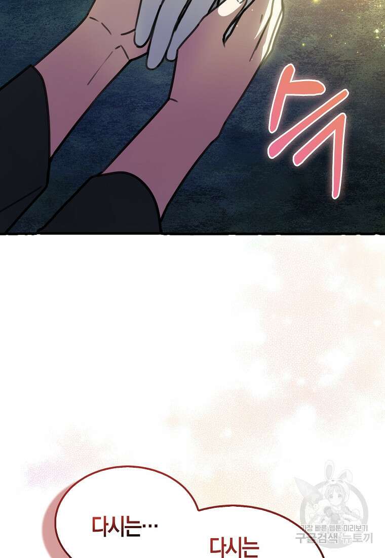나는 회귀자가 아닙니다 3화 108