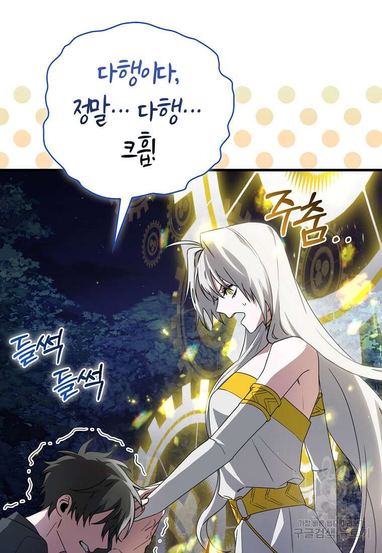 나는 회귀자가 아닙니다 3화 110